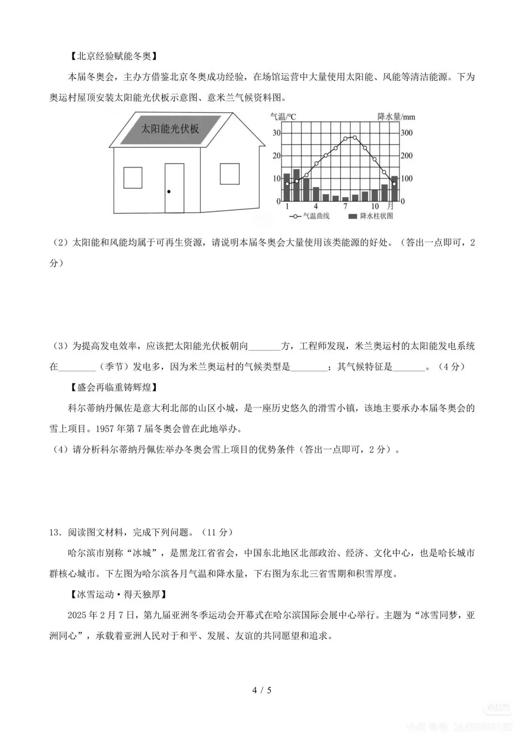 湖北省2026年地理中考第二次模拟考试(含答案) 第4张