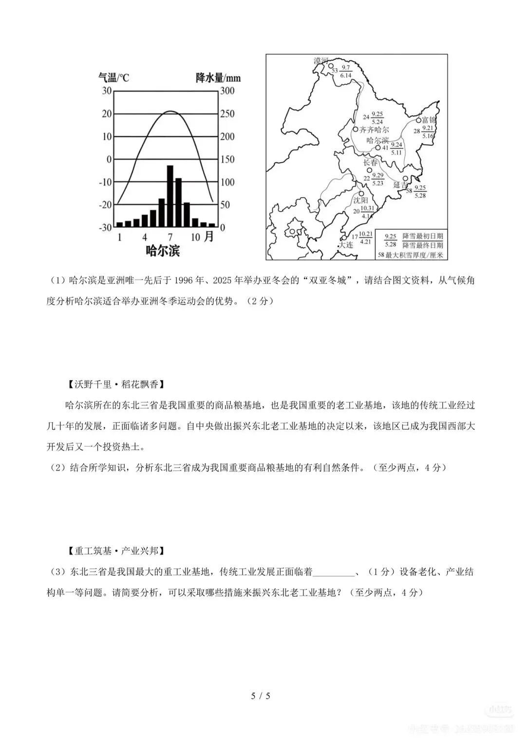 湖北省2026年地理中考第二次模拟考试(含答案) 第5张