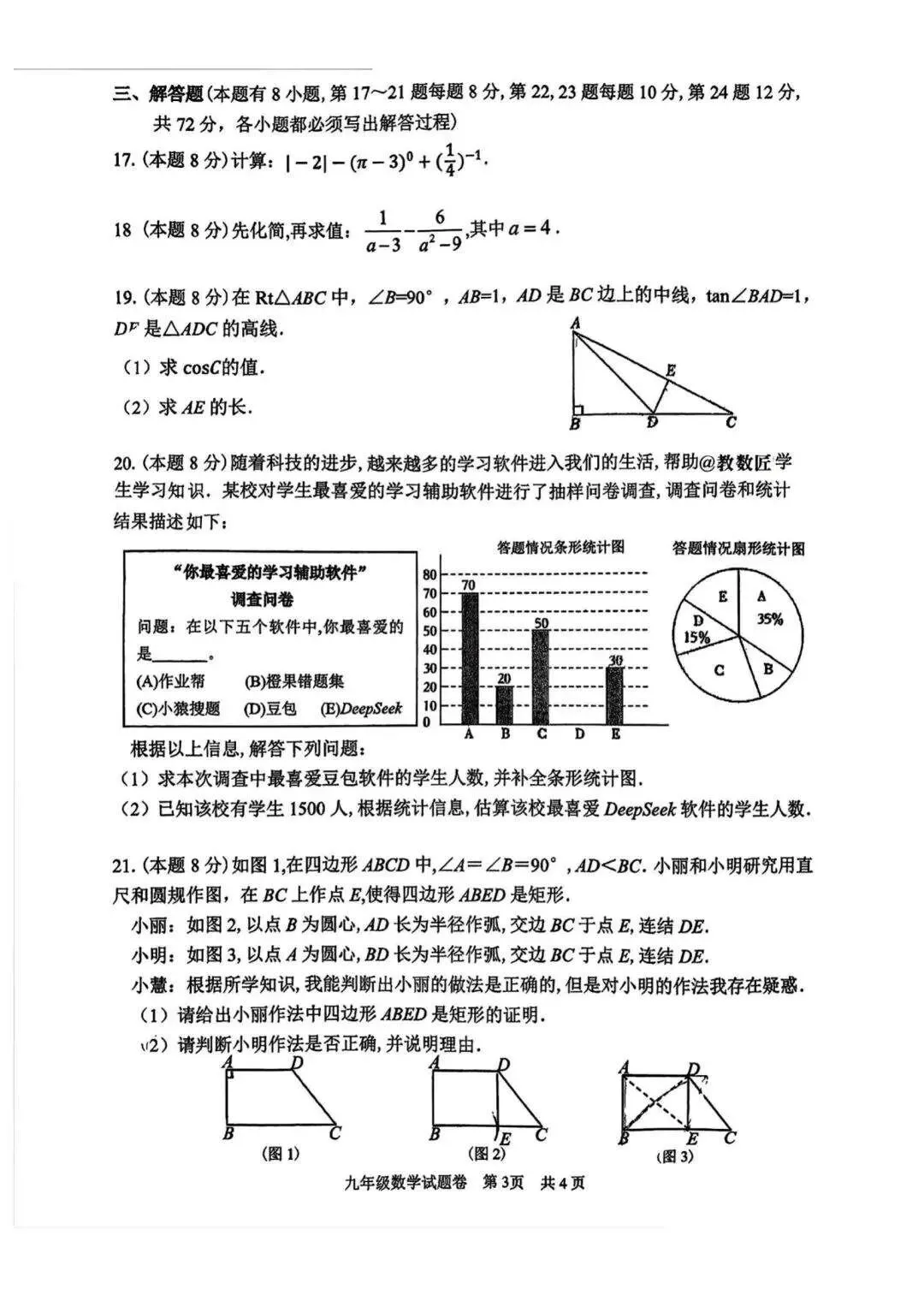 杭州锦绣育才教育集团中考数学模拟测试试题卷(2026.3) 第3张 杭州锦绣育才教育集团中考数学模拟测试试题卷(2026.3) 第3张