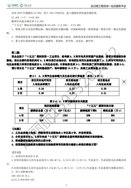 2026 年咨询工程师(投资)考试真题与解析 《现代咨询方法与实务》最全版 第2张