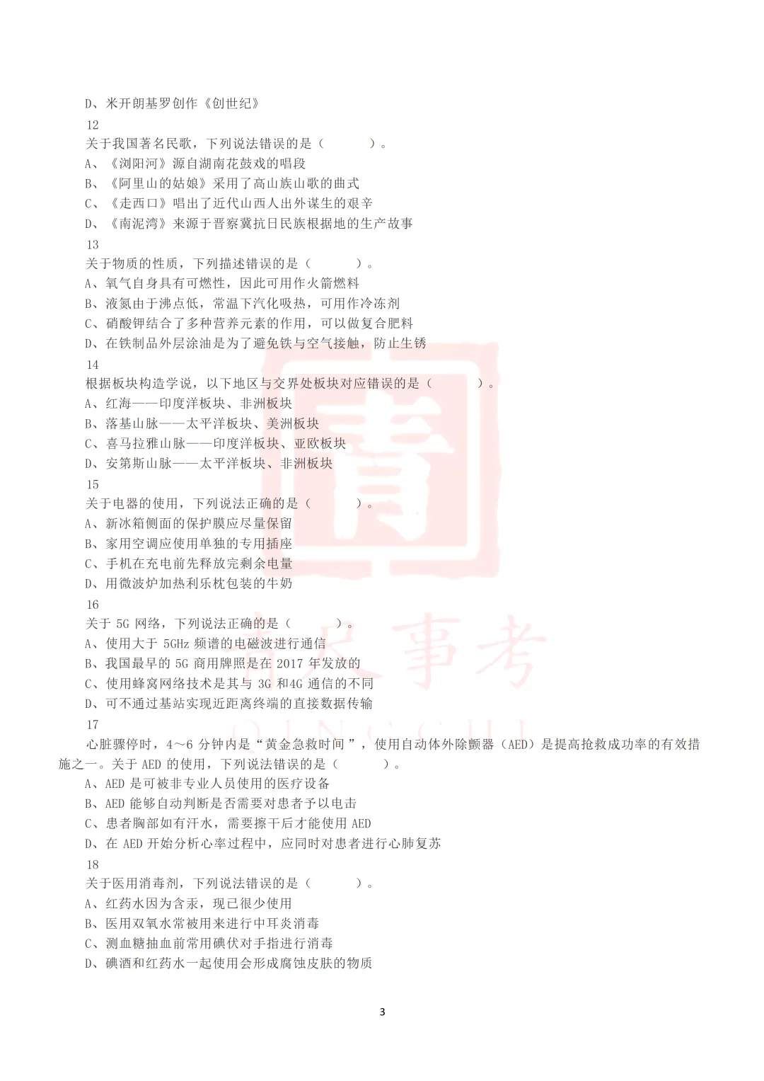 真题分享-017丨2021年5月22日全国事业单位联考D类《职测》真题 第4张