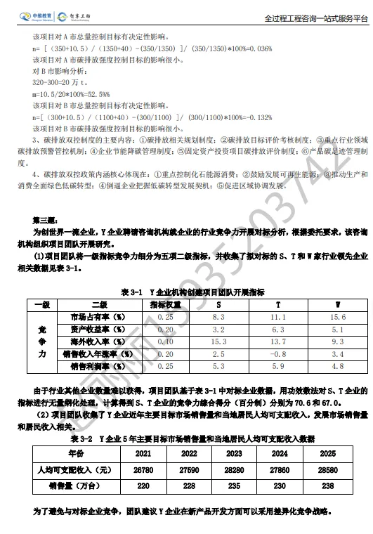 2026 年咨询工程师(投资)考试真题与解析 《现代咨询方法与实务》最全版 第3张