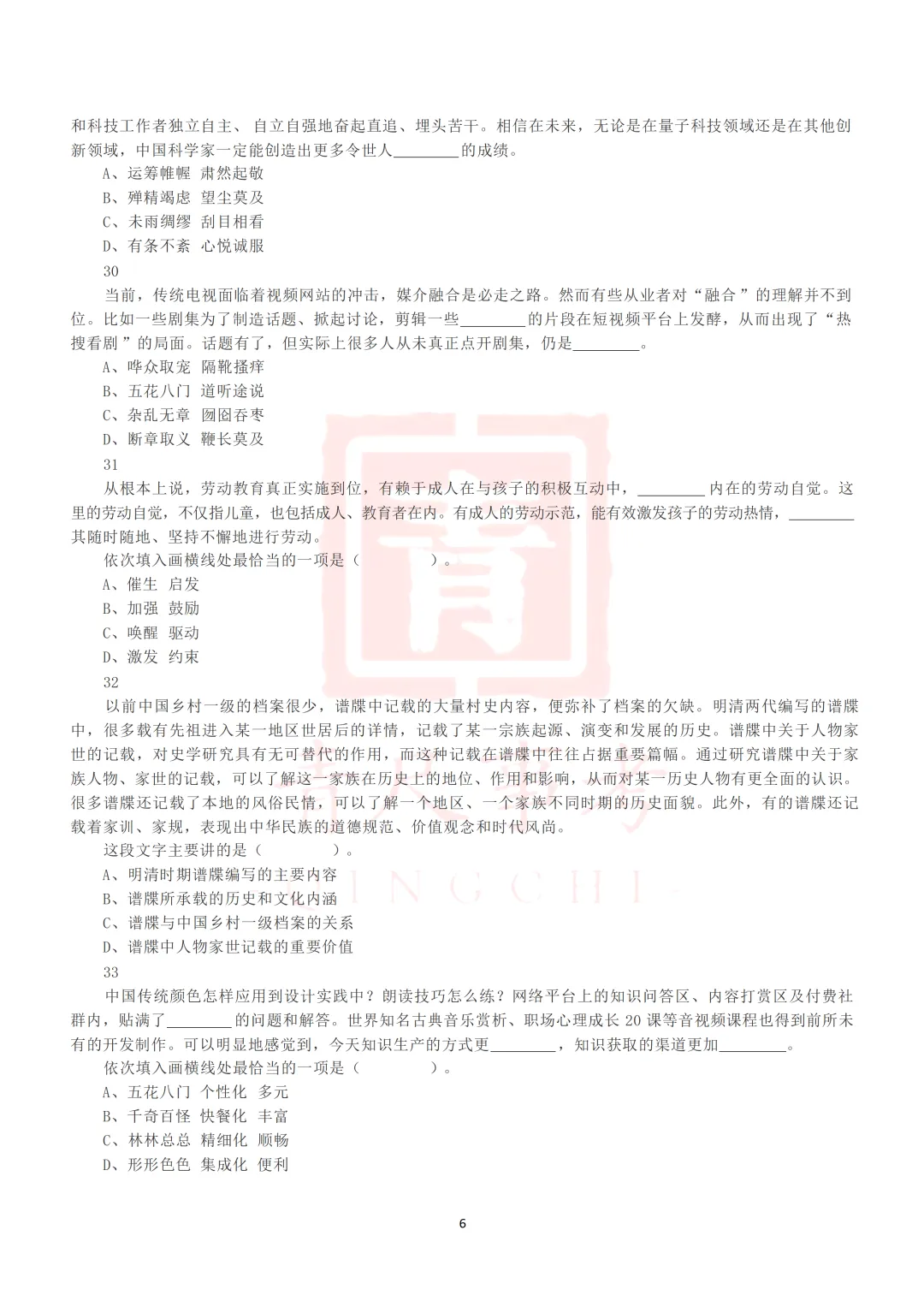 真题分享-017丨2021年5月22日全国事业单位联考D类《职测》真题 第6张