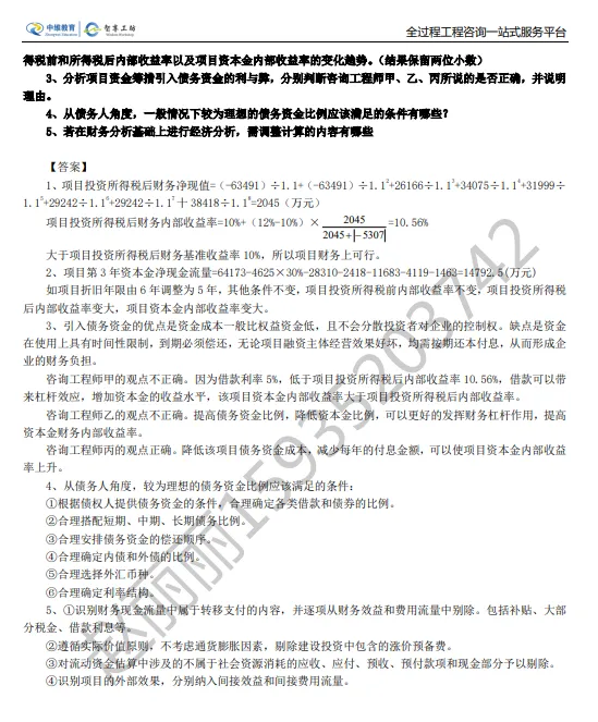 2026 年咨询工程师(投资)考试真题与解析 《现代咨询方法与实务》最全版 第8张