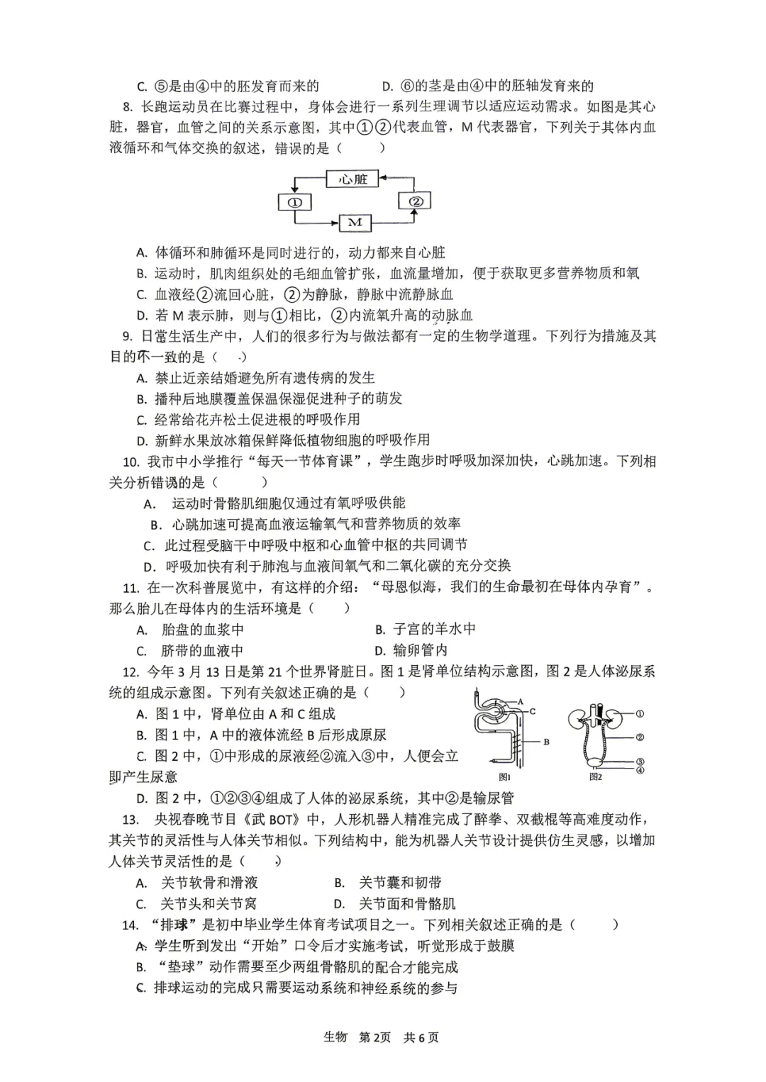 复习练手 ︳2026年湖南省初中学业水平考试模拟试卷生物学 (四)+答案 第2张 复习练手 ︳2026年湖南省初中学业水平考试模拟试卷生物学 (四)+答案 第2张