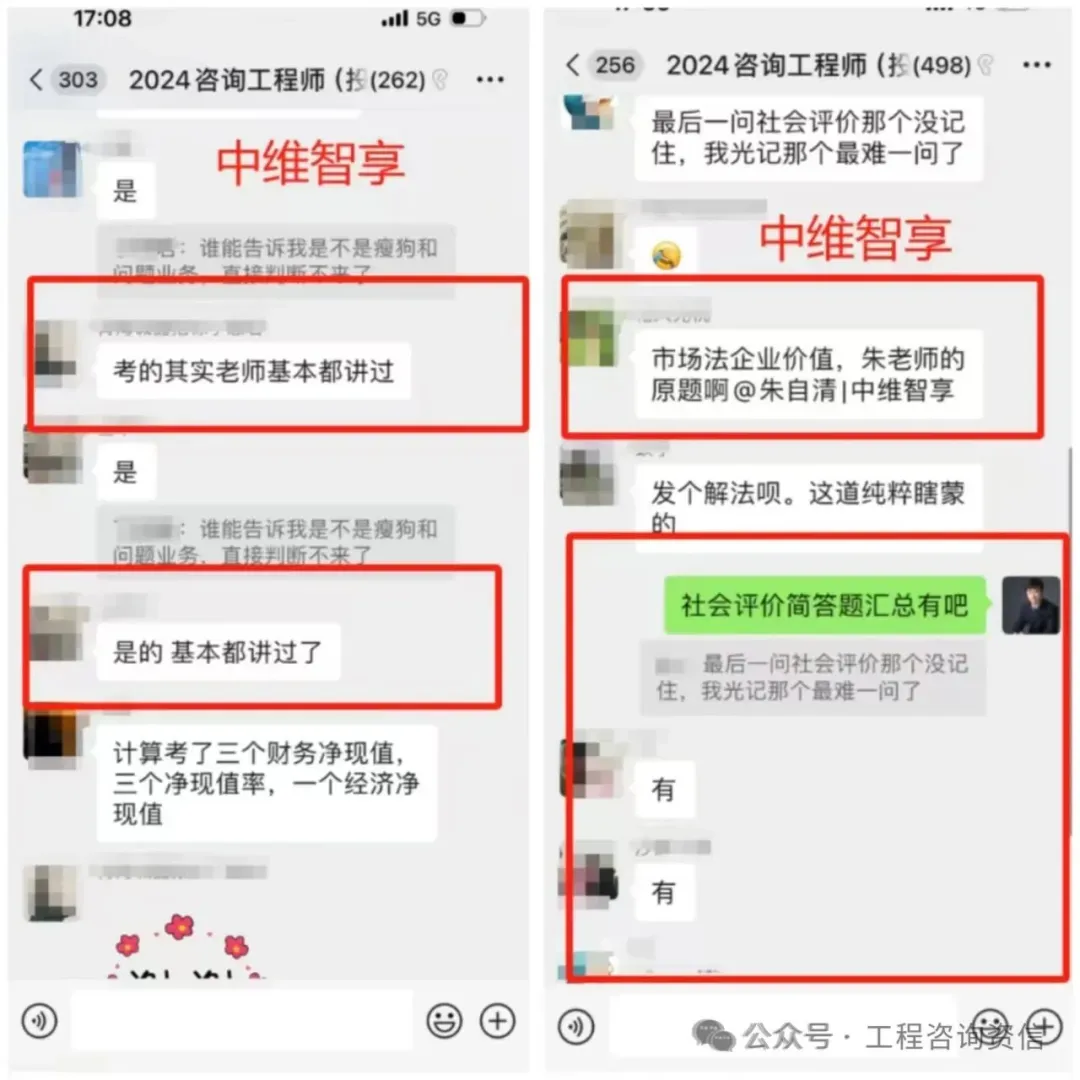 2026 年咨询工程师(投资)考试真题与解析 《现代咨询方法与实务》最全版 第12张