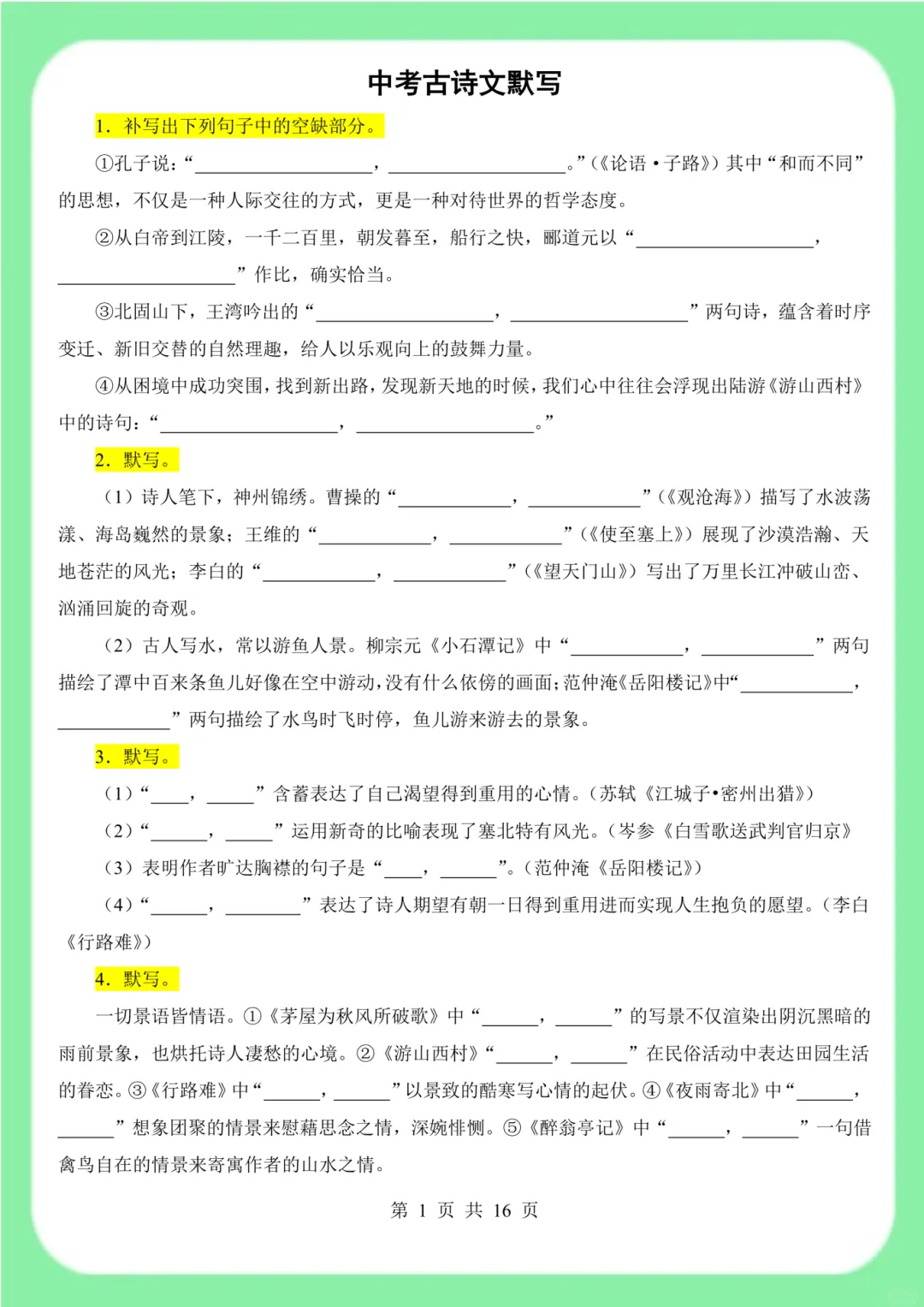 中考必备 | 2026新中考语文古诗文默写专训练习,含答案版 第2张