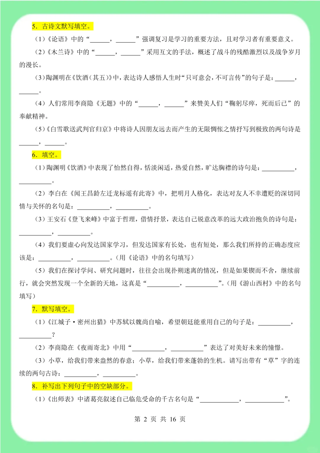 中考必备 | 2026新中考语文古诗文默写专训练习,含答案版 第3张