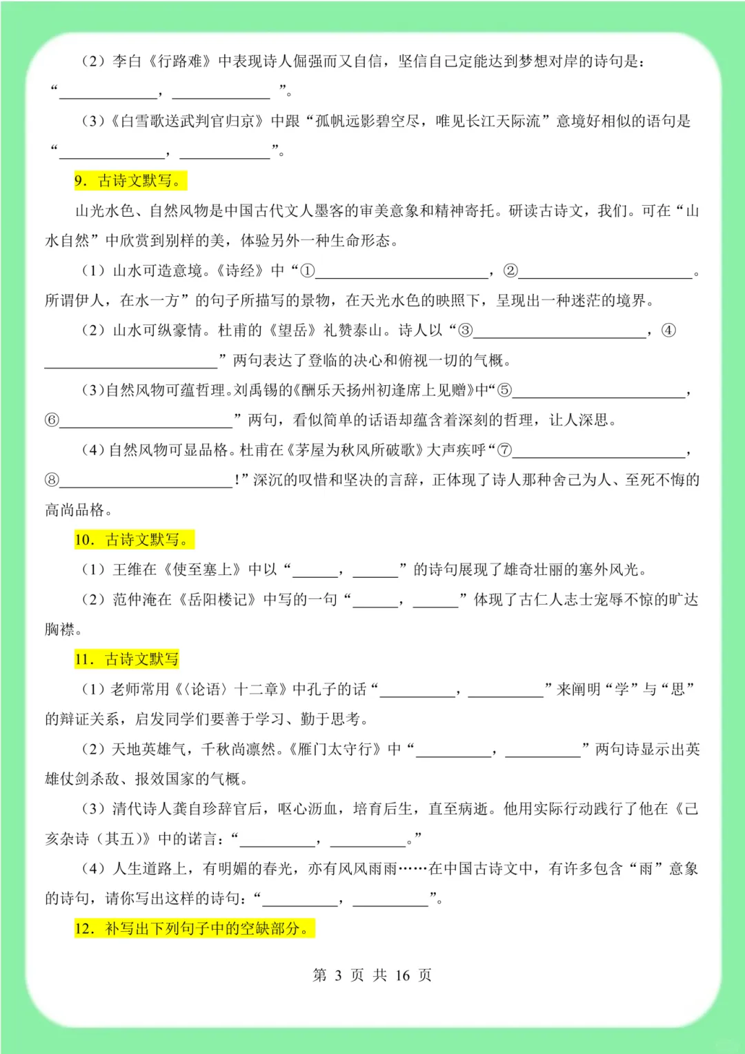 中考必备 | 2026新中考语文古诗文默写专训练习,含答案版 第4张