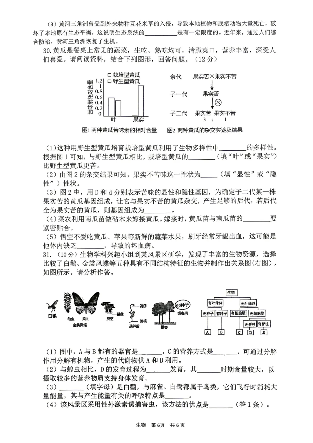 复习练手 ︳2026年湖南省初中学业水平考试模拟试卷生物学 (四)+答案 第6张 复习练手 ︳2026年湖南省初中学业水平考试模拟试卷生物学 (四)+答案 第6张