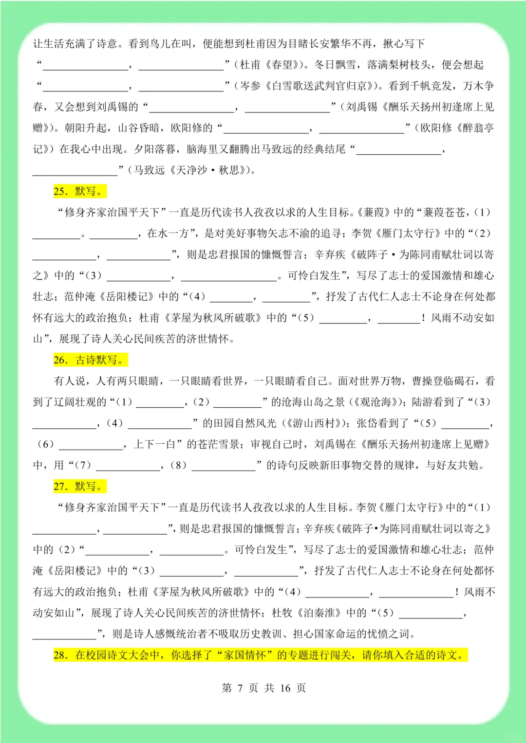 中考必备 | 2026新中考语文古诗文默写专训练习,含答案版 第5张