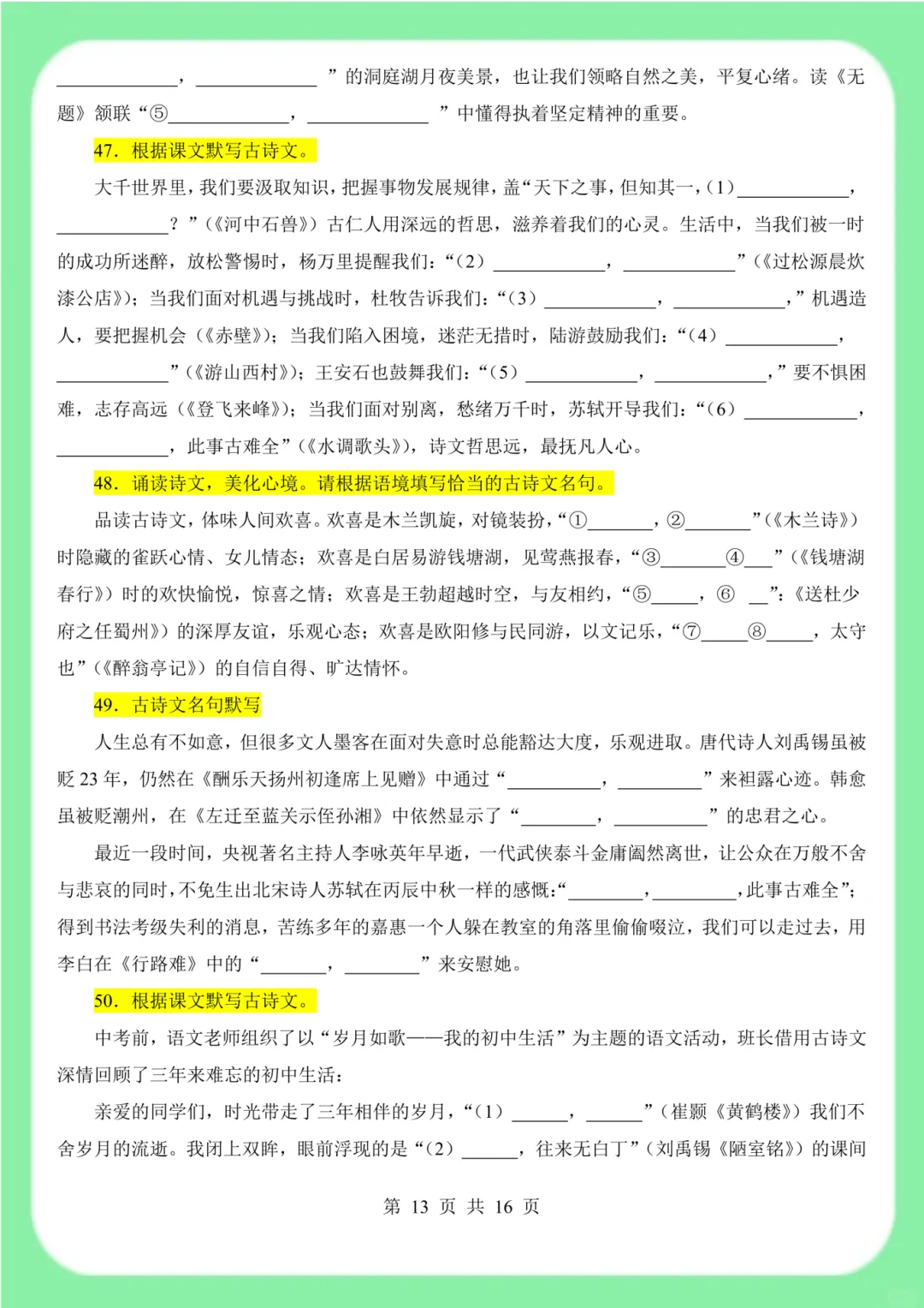 中考必备 | 2026新中考语文古诗文默写专训练习,含答案版 第6张