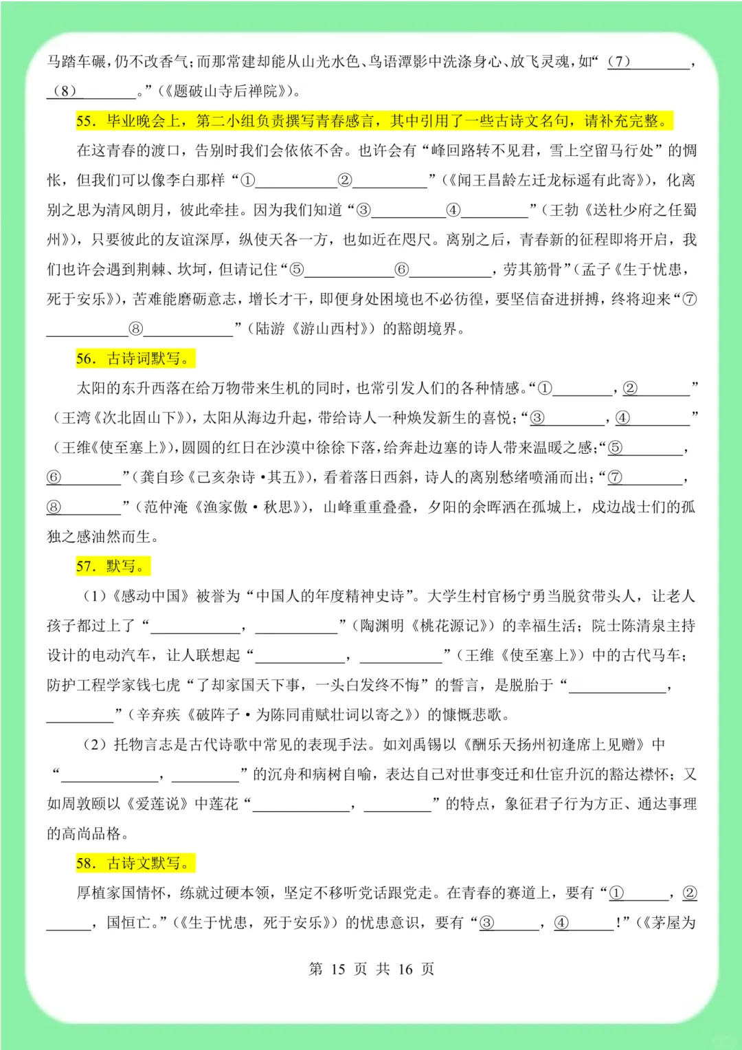 中考必备 | 2026新中考语文古诗文默写专训练习,含答案版 第7张