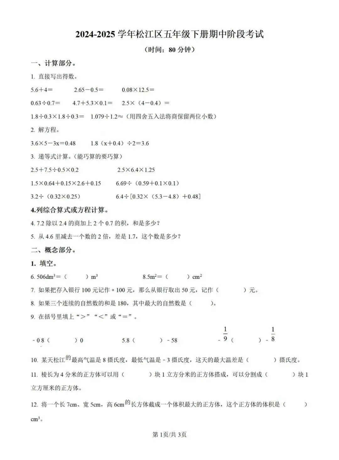 五年级下册数学期中真题卷-松江区 第2张