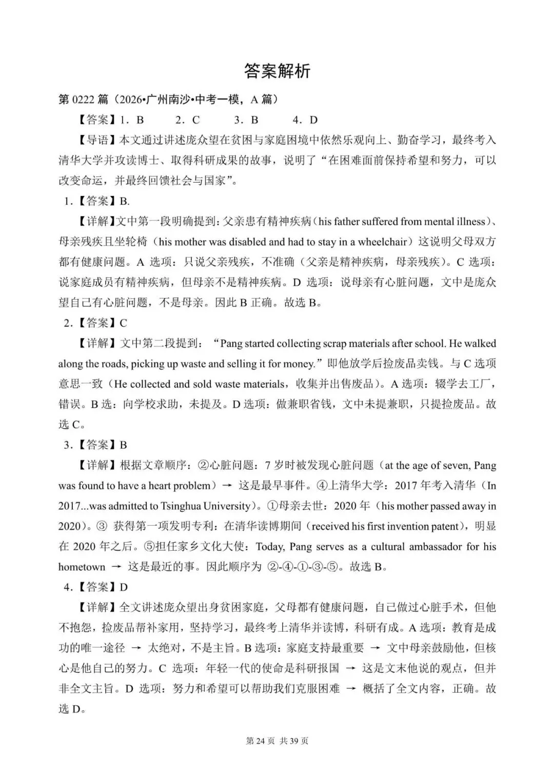 中考英语总复习:阅读理解300篇(222~240)(含答案解析,文末领取word完整版) 第24张 中考英语总复习:阅读理解300篇(222~240)(含答案解析,文末领取word完整版) 第24张