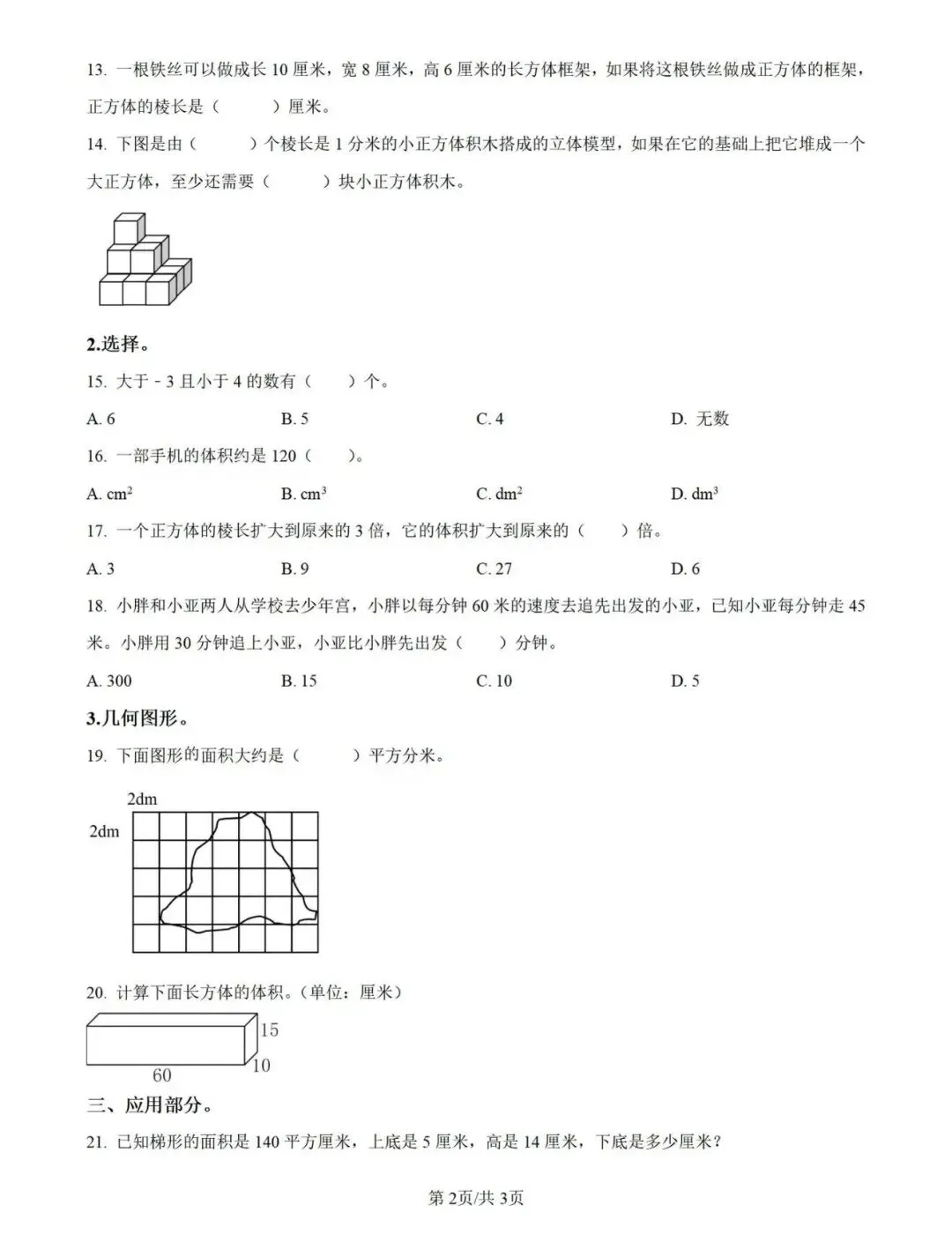 五年级下册数学期中真题卷-松江区 第3张