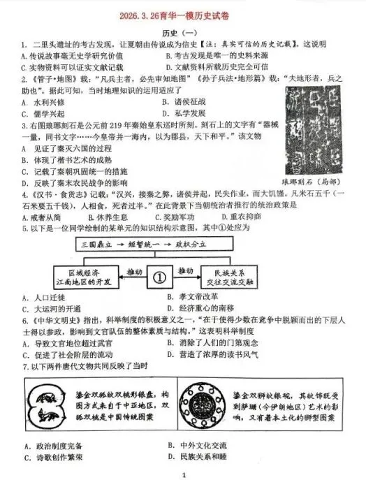 中考一模|2026年河北省中考模拟考试-历史试卷(后附打印版下载链接) 第2张 中考一模|2026年河北省中考模拟考试-历史试卷(后附打印版下载链接) 第2张