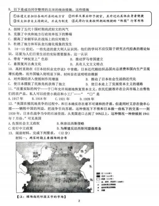 中考一模|2026年河北省中考模拟考试-历史试卷(后附打印版下载链接) 第3张 中考一模|2026年河北省中考模拟考试-历史试卷(后附打印版下载链接) 第3张
