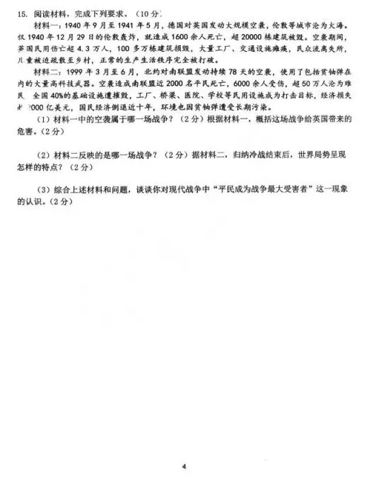 中考一模|2026年河北省中考模拟考试-历史试卷(后附打印版下载链接) 第5张 中考一模|2026年河北省中考模拟考试-历史试卷(后附打印版下载链接) 第5张