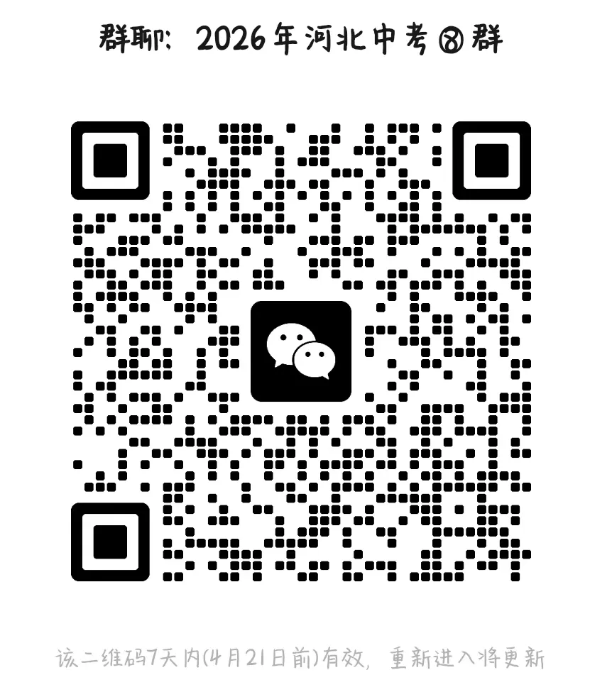 中考一模|2026年河北省中考模拟考试-历史试卷(后附打印版下载链接) 第8张 中考一模|2026年河北省中考模拟考试-历史试卷(后附打印版下载链接) 第8张