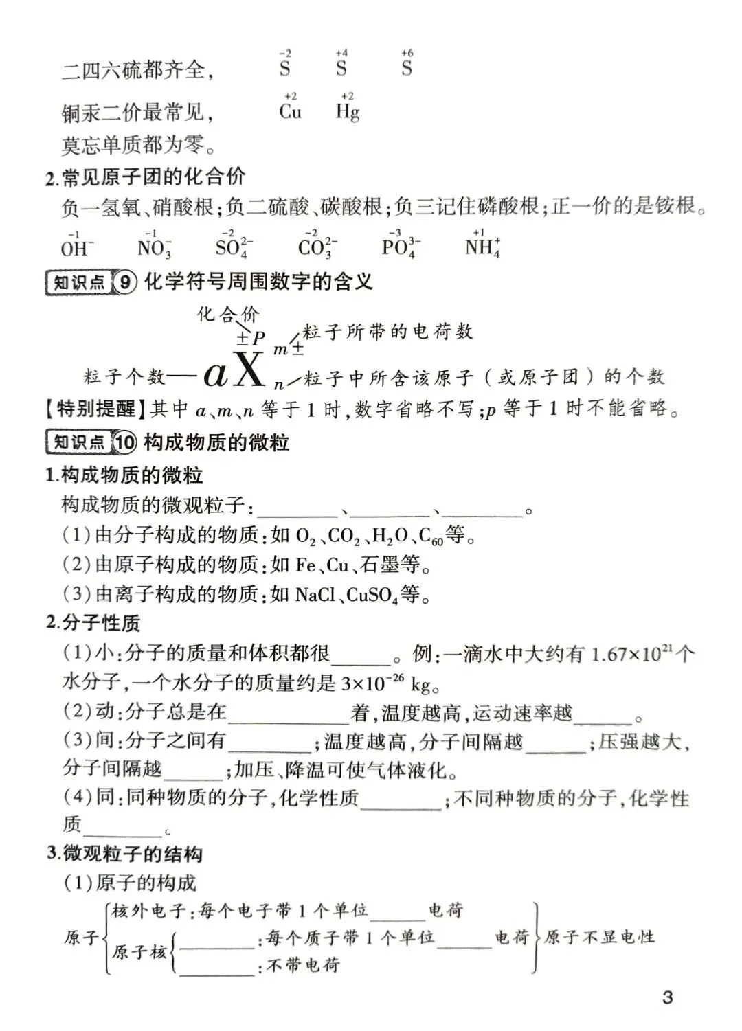 中考化学核心知识点pdf 第3张