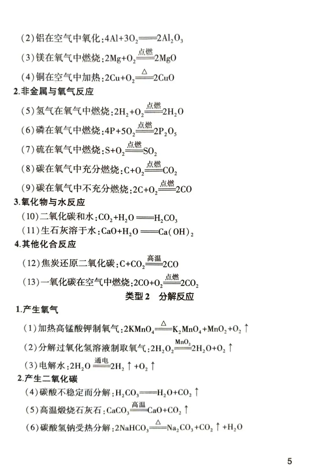 中考化学核心知识点pdf 第5张