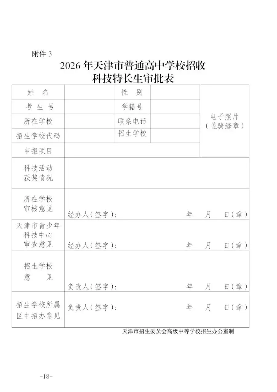 最新!天津中考特长生政策发布!!! 第19张