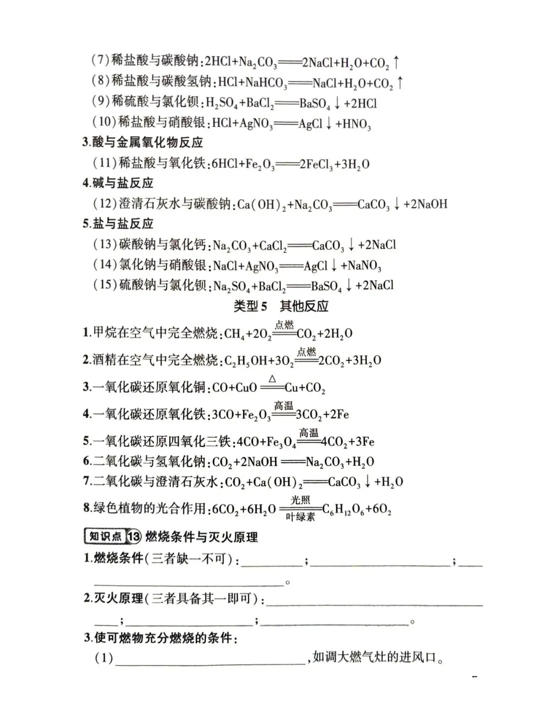 中考化学核心知识点pdf 第7张