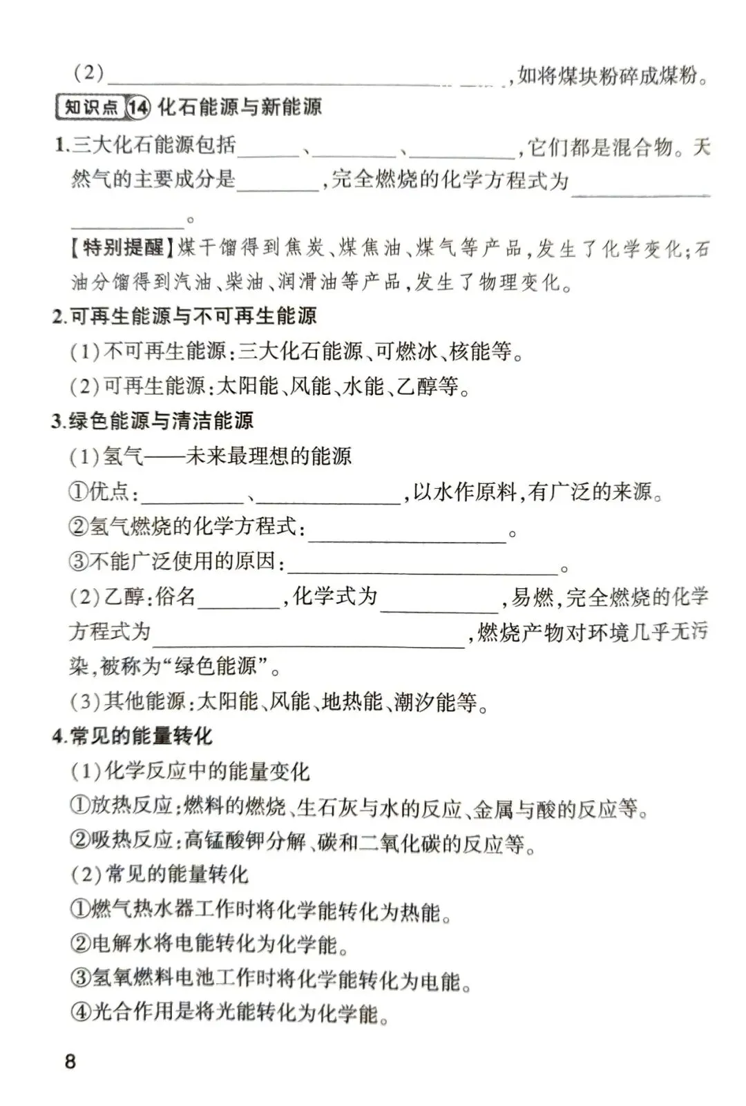 中考化学核心知识点pdf 第8张