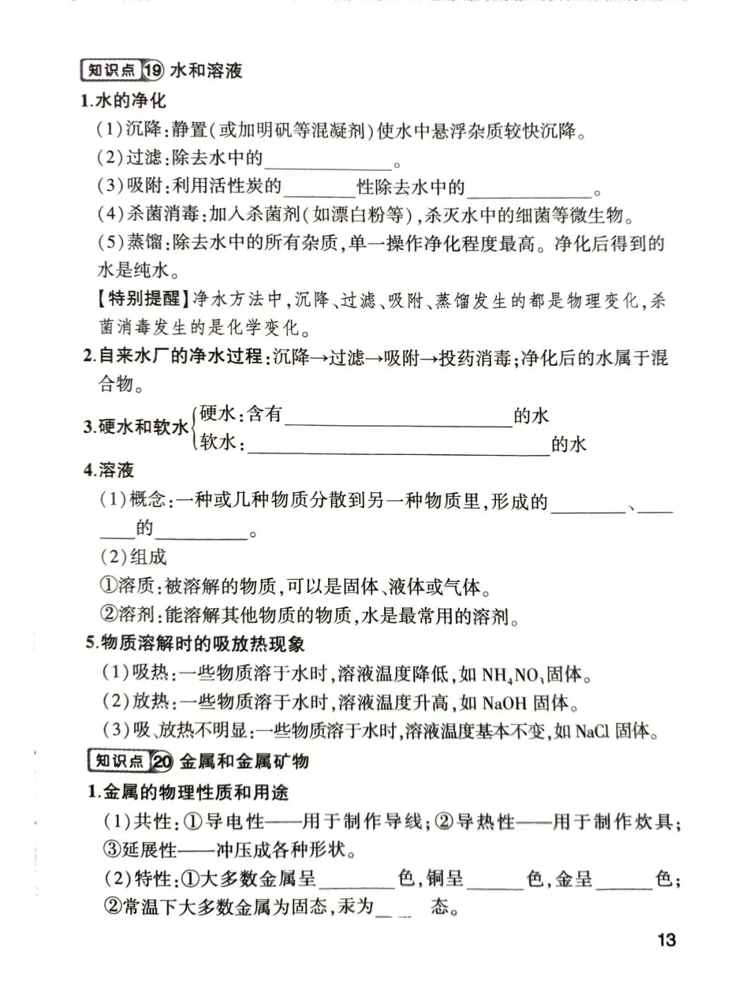 中考化学核心知识点pdf 第13张
