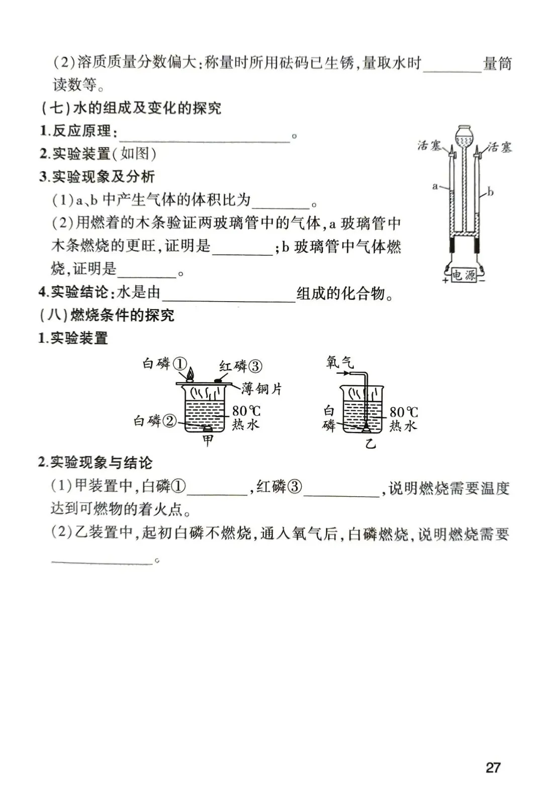中考化学核心知识点pdf 第27张