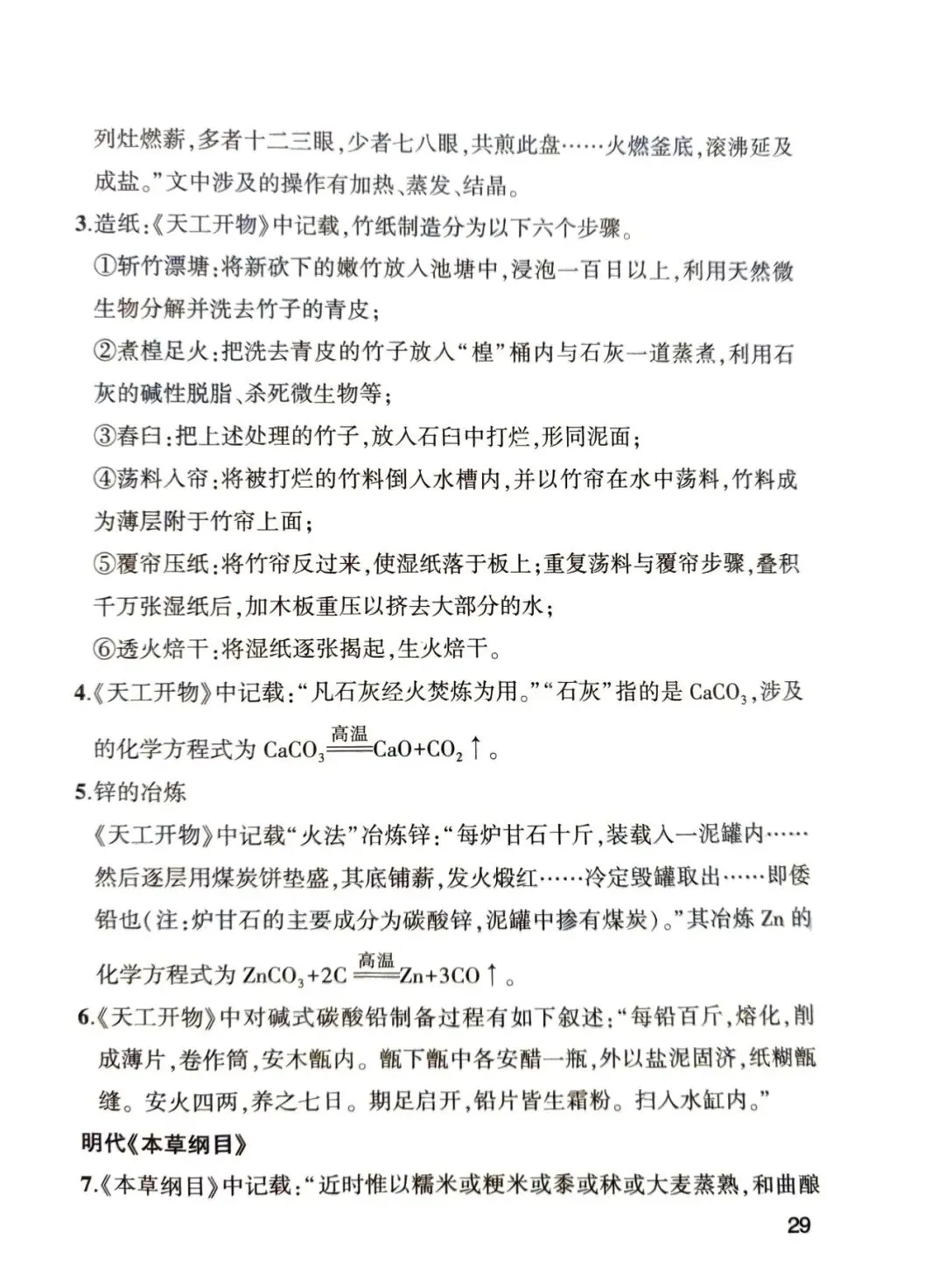 中考化学核心知识点pdf 第29张