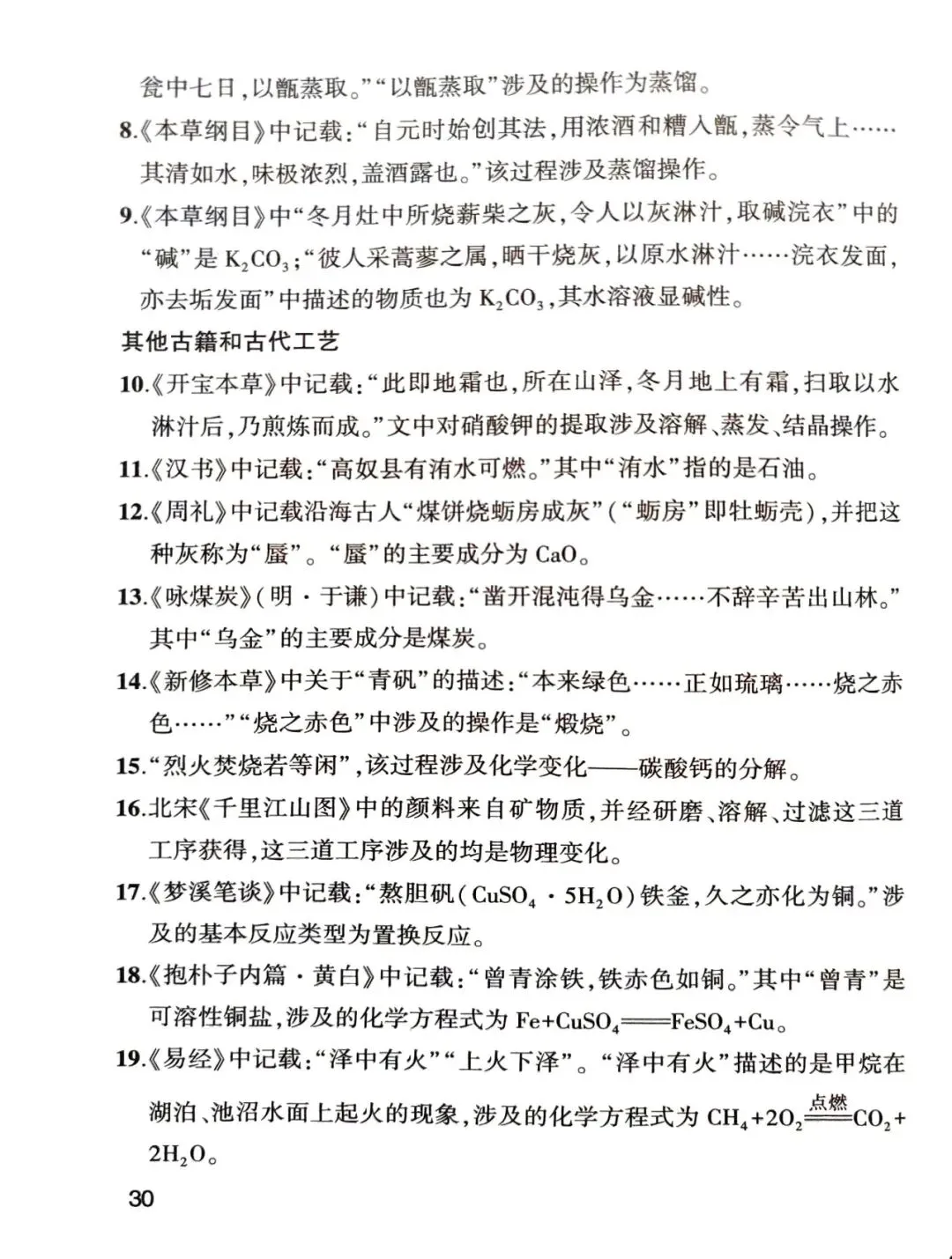 中考化学核心知识点pdf 第30张