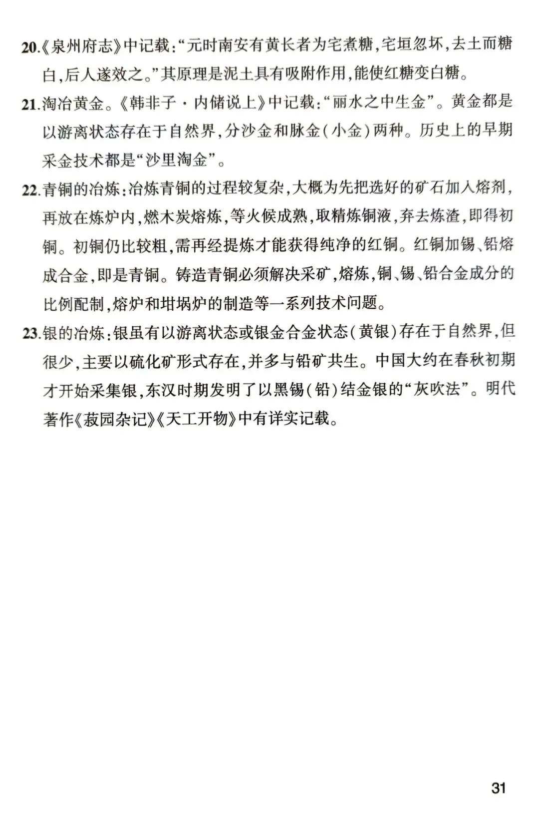 中考化学核心知识点pdf 第31张