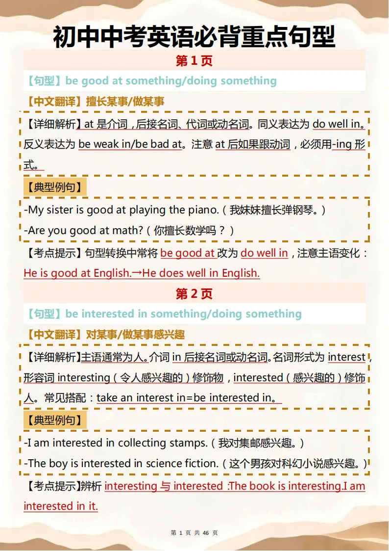 中考英语必背【初中中考英语必背重点句型】,可打印 快收藏 第1张