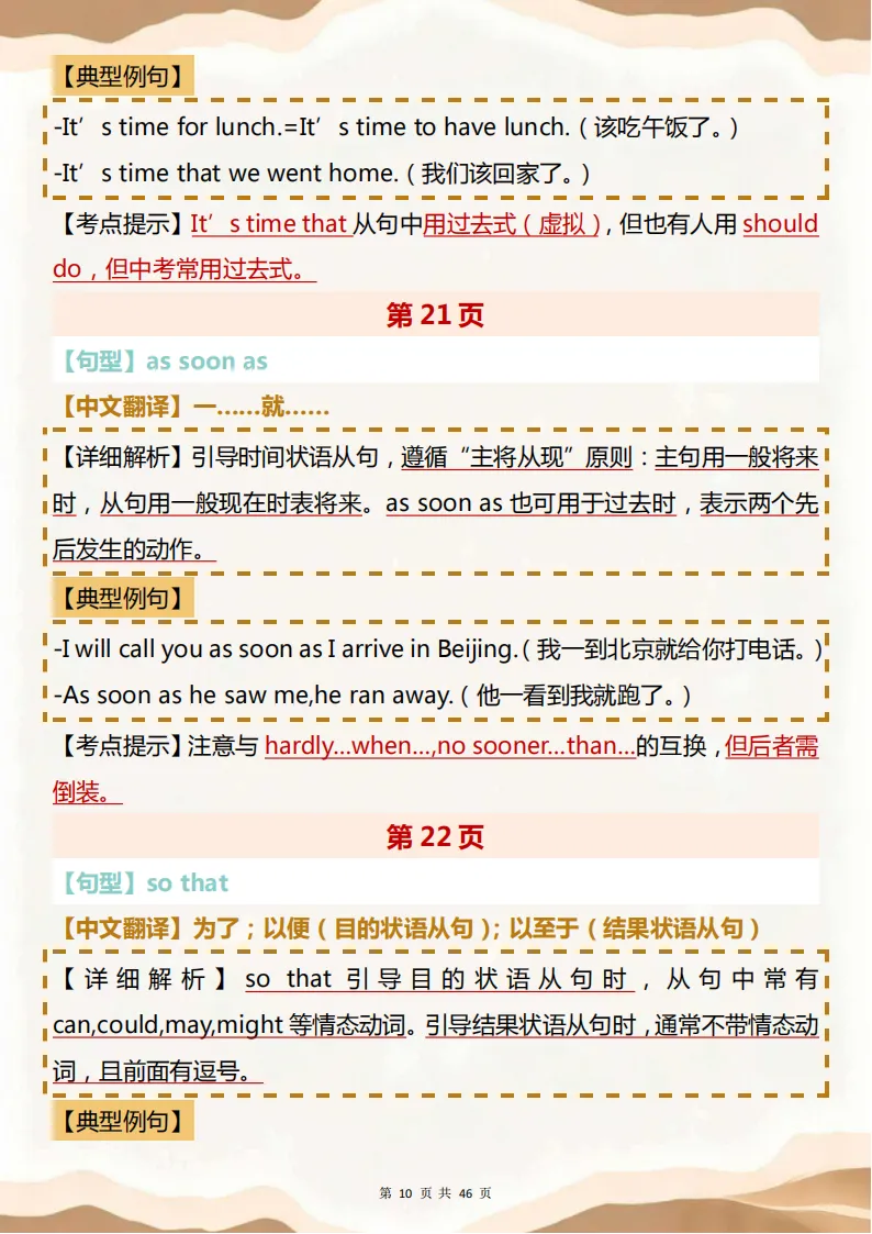 中考英语必背【初中中考英语必背重点句型】,可打印 快收藏 第10张