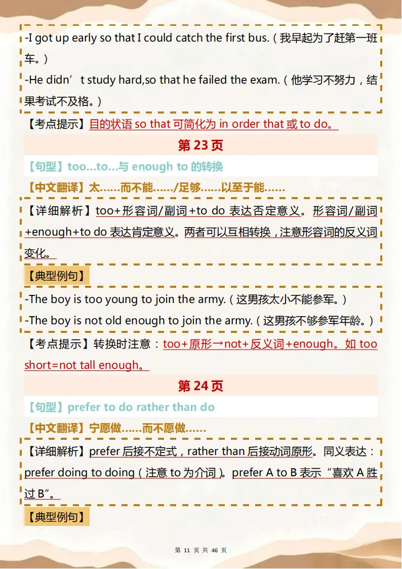 中考英语必背【初中中考英语必背重点句型】,可打印 快收藏 第11张