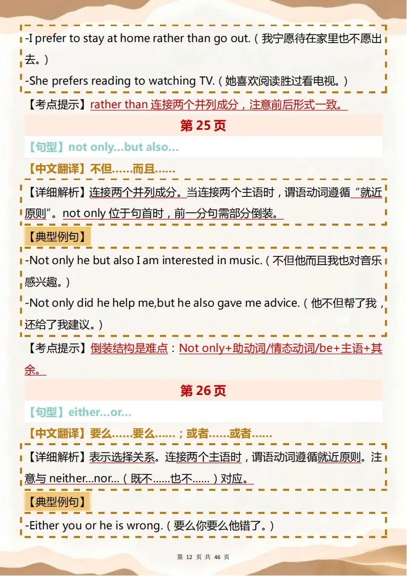 中考英语必背【初中中考英语必背重点句型】,可打印 快收藏 第12张