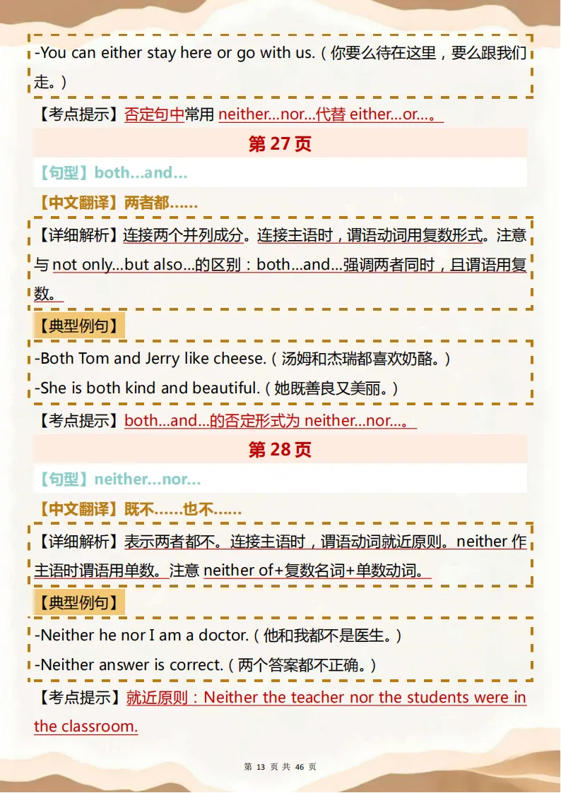 中考英语必背【初中中考英语必背重点句型】,可打印 快收藏 第13张