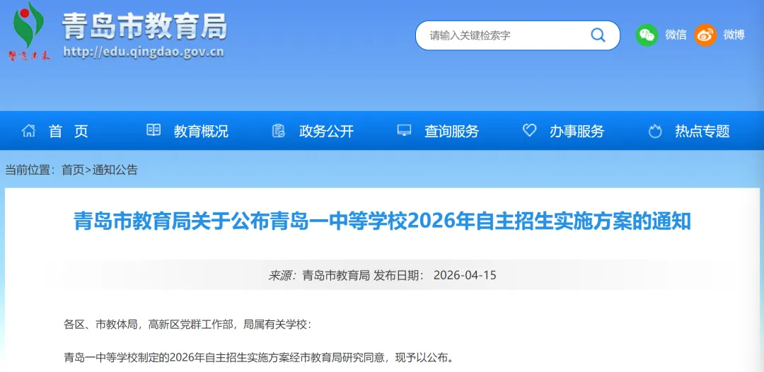 中考自招:盘点2026年青岛自主招生新变化! 第1张 中考自招:盘点2026年青岛自主招生新变化! 第1张