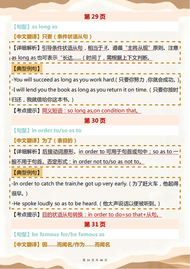 中考英语必背【初中中考英语必背重点句型】,可打印 快收藏 第14张