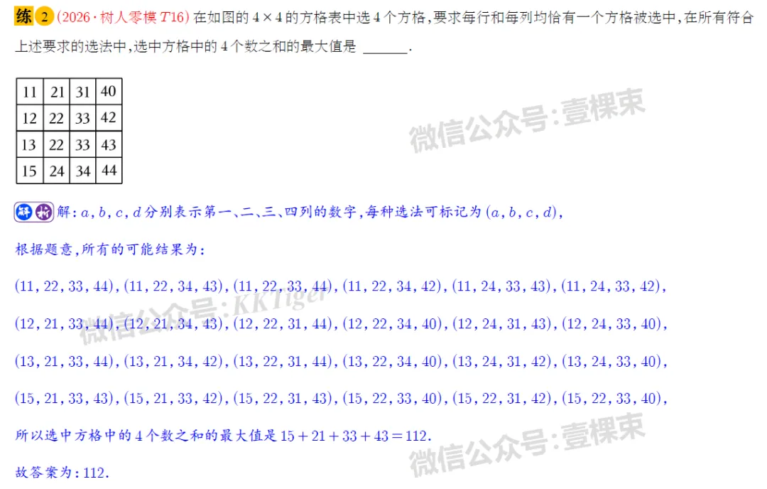 2026树人零模试卷解析,一模前的最佳练兵! 第4张
