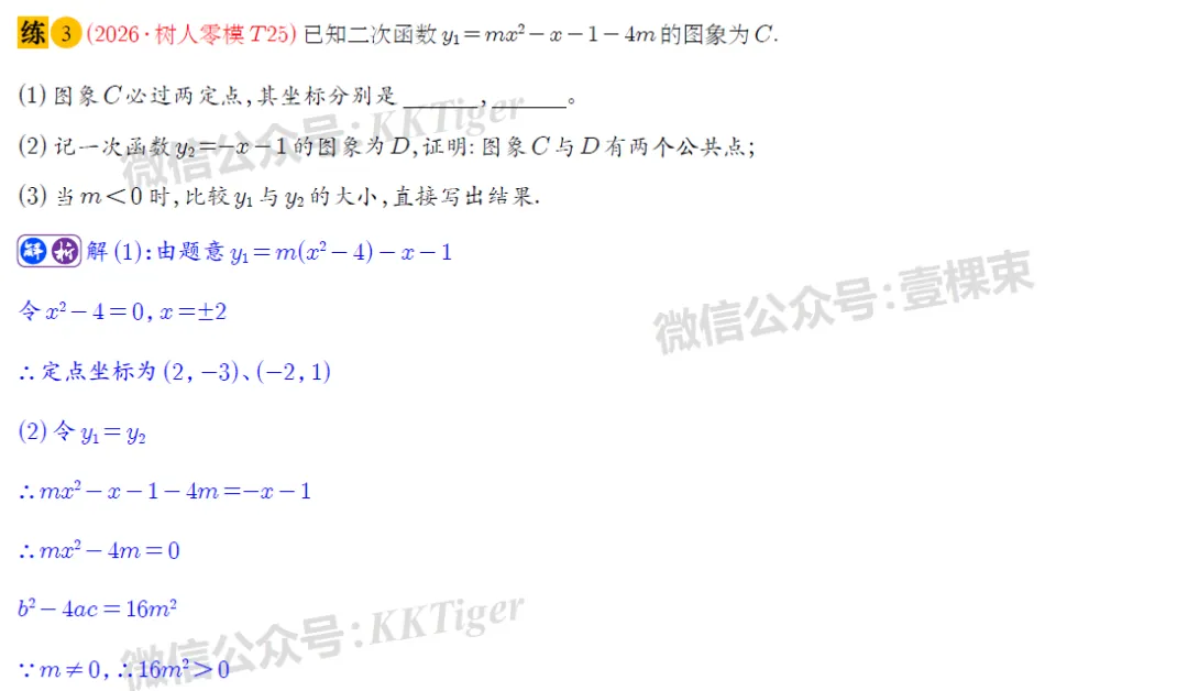 2026树人零模试卷解析,一模前的最佳练兵! 第5张