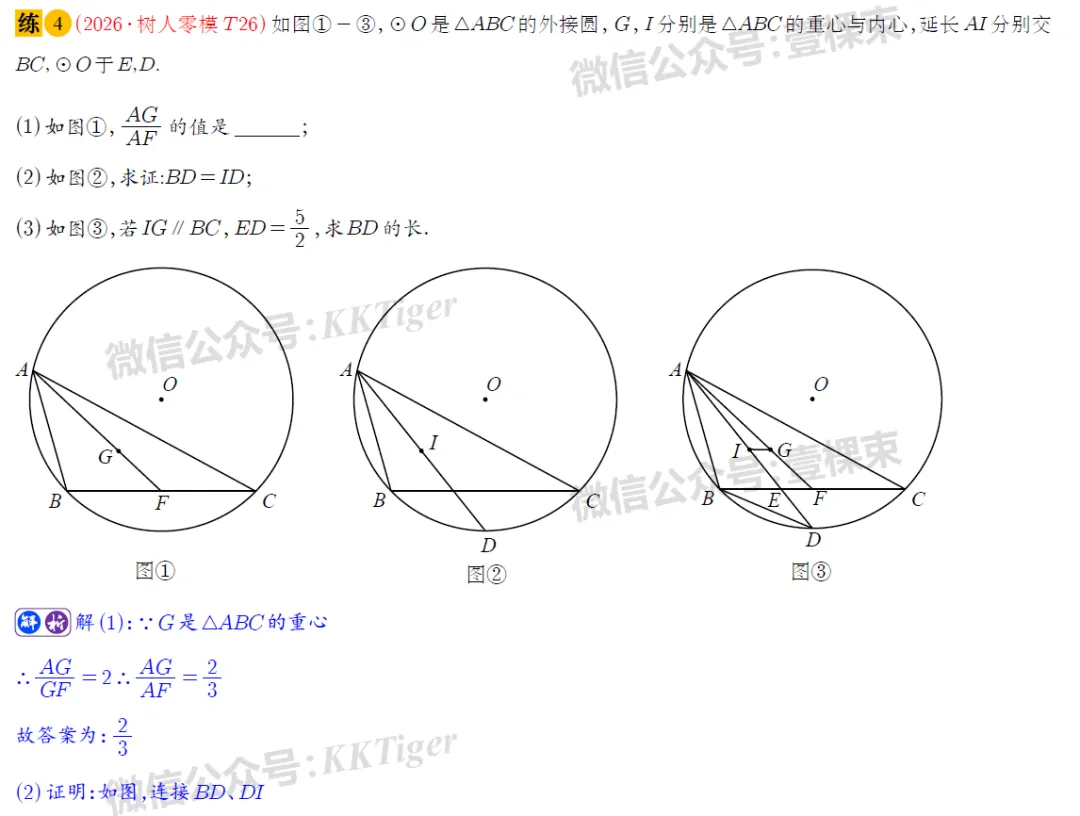 2026树人零模试卷解析,一模前的最佳练兵! 第7张