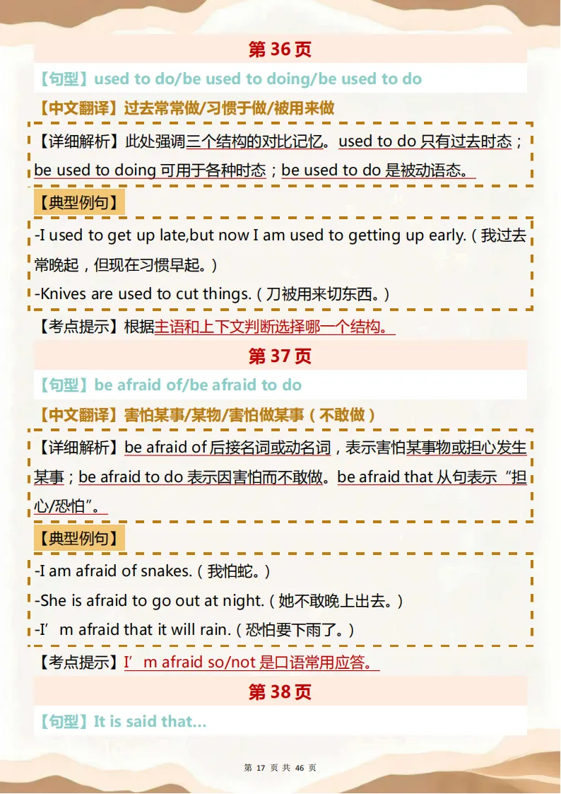 中考英语必背【初中中考英语必背重点句型】,可打印 快收藏 第17张