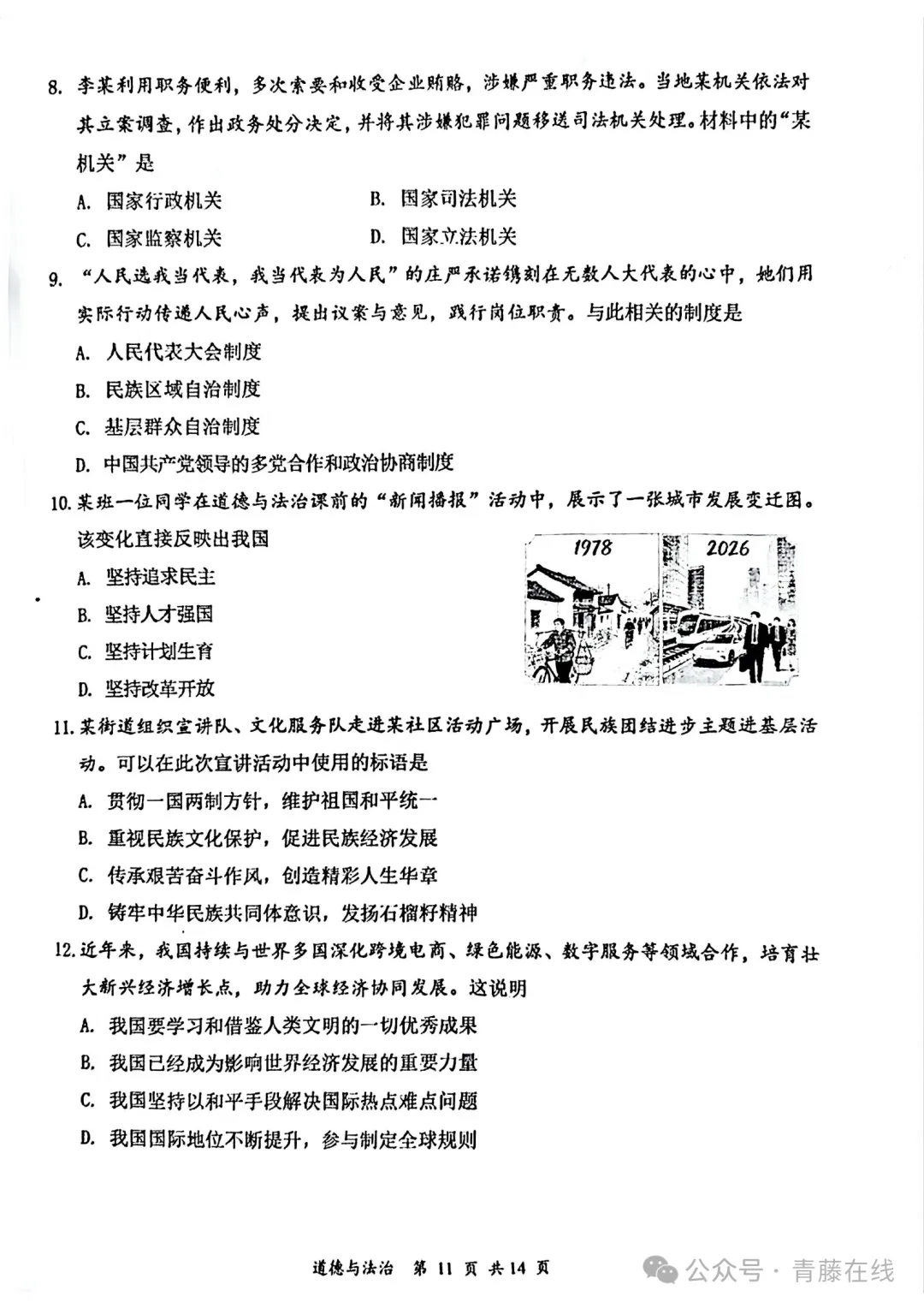 新题 ▍大同市2026年初中学业水平模拟考试(道德与法治) 第3张