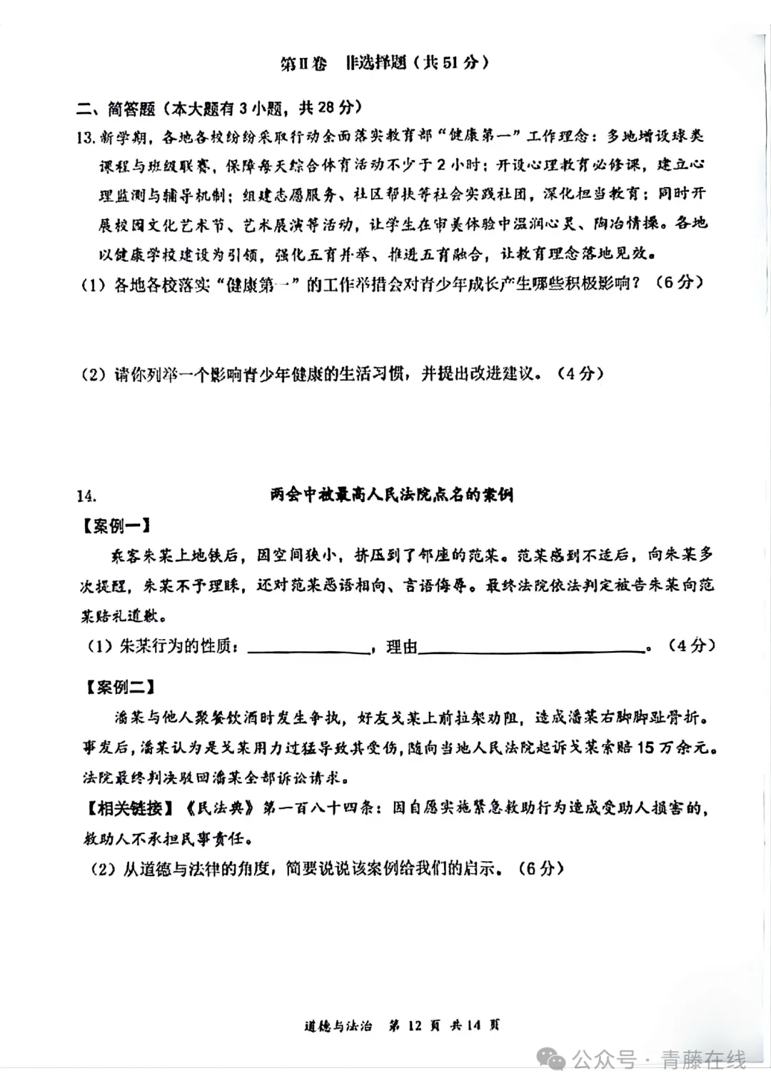 新题 ▍大同市2026年初中学业水平模拟考试(道德与法治) 第4张