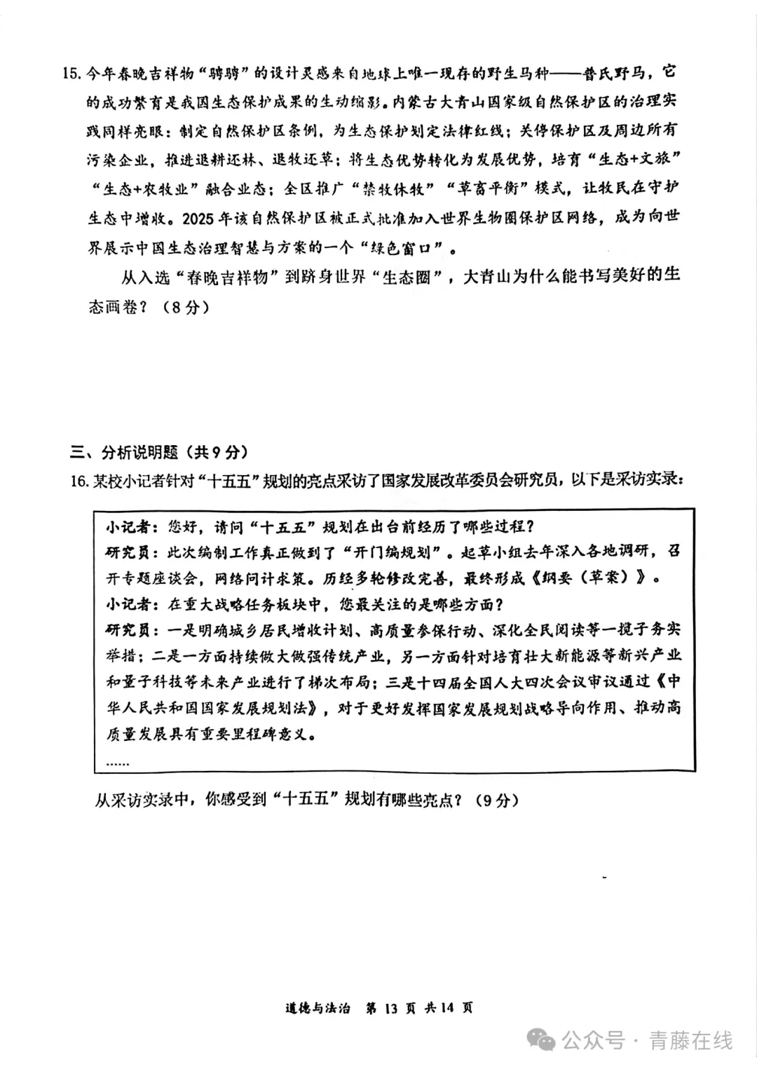 新题 ▍大同市2026年初中学业水平模拟考试(道德与法治) 第5张