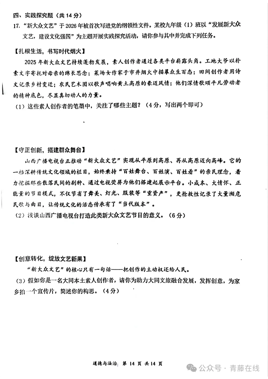 新题 ▍大同市2026年初中学业水平模拟考试(道德与法治) 第6张