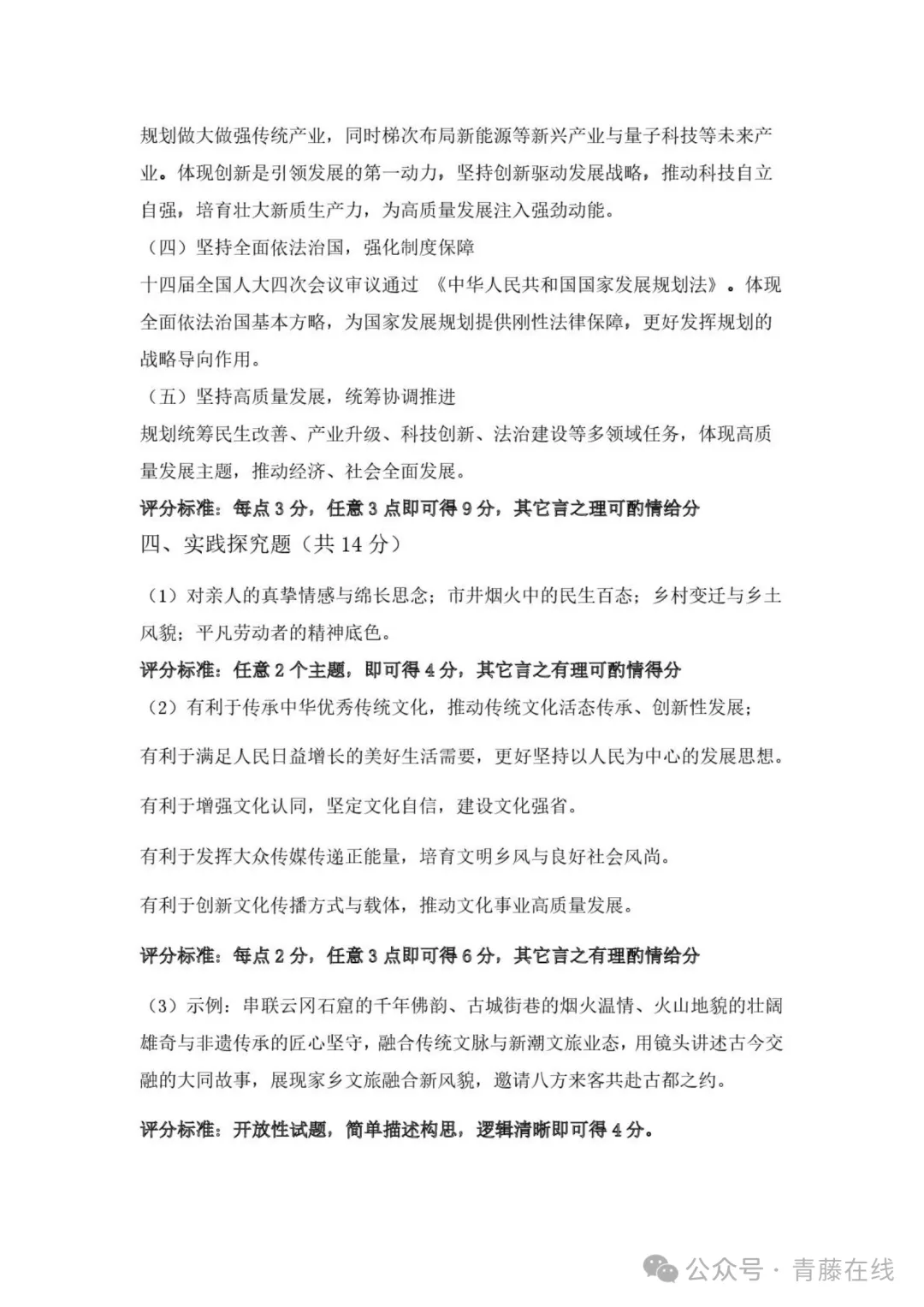 新题 ▍大同市2026年初中学业水平模拟考试(道德与法治) 第9张